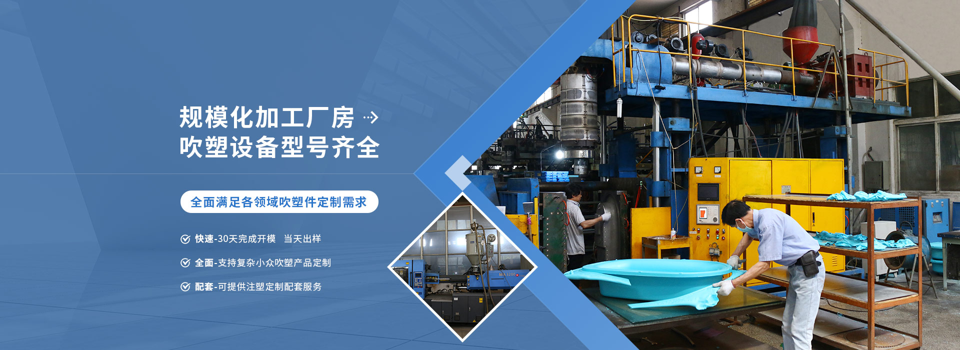 精通吹塑制品定制規(guī)模化加工廠房